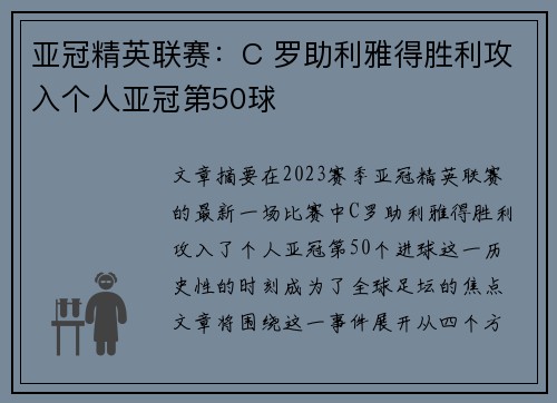 亚冠精英联赛：C 罗助利雅得胜利攻入个人亚冠第50球