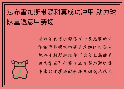 法布雷加斯带领科莫成功冲甲 助力球队重返意甲赛场 法布雷加斯带领科莫成功冲甲 助力球队重返意甲赛场