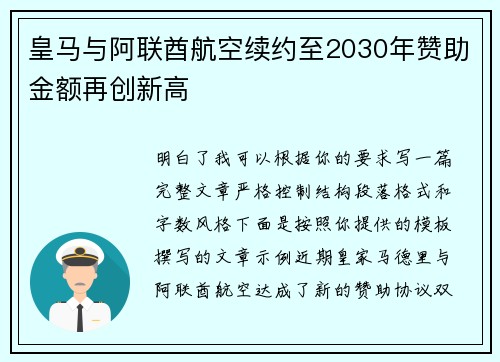 皇马与阿联酋航空续约至2030年赞助金额再创新高 皇马与阿联酋航空续约至2030年赞助金额再创新高