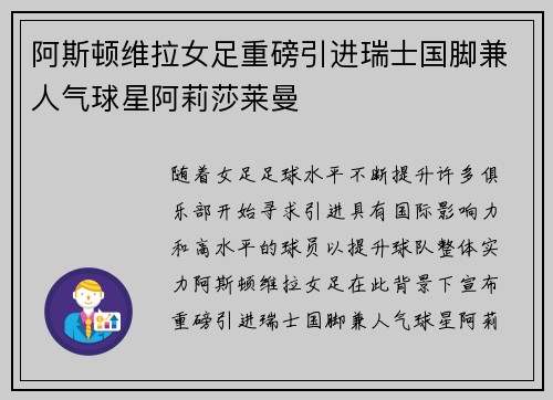 阿斯顿维拉女足重磅引进瑞士国脚兼人气球星阿莉莎莱曼
