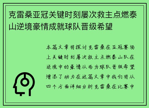 克雷桑亚冠关键时刻屡次救主点燃泰山逆境豪情成就球队晋级希望 克雷桑亚冠关键时刻屡次救主点燃泰山逆境豪情成就球队晋级希望