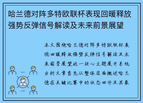 哈兰德对阵多特欧联杯表现回暖释放强势反弹信号解读及未来前景展望 哈兰德对阵多特欧联杯表现回暖释放强势反弹信号解读及未来前景展望