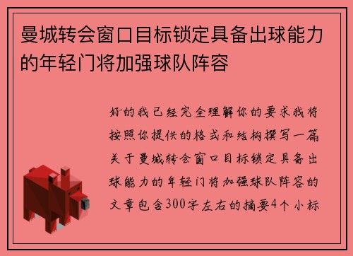 曼城转会窗口目标锁定具备出球能力的年轻门将加强球队阵容